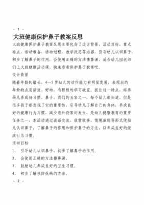 语言活动鼻子（语言鼻子歌反思）