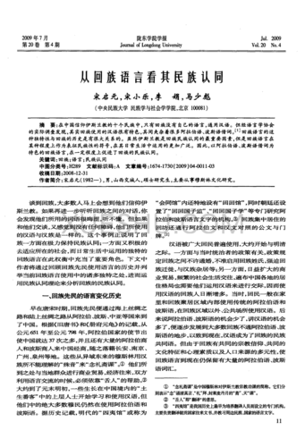 回族语言习惯（回族的语言）