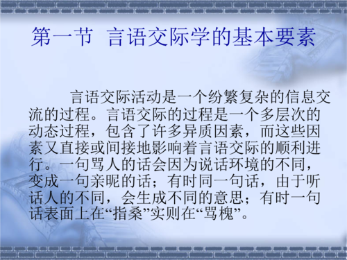 交际语言学话语（交际语言学是什么）