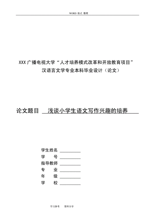 电大汉语言文学本科（电大汉语言文学本科论文）