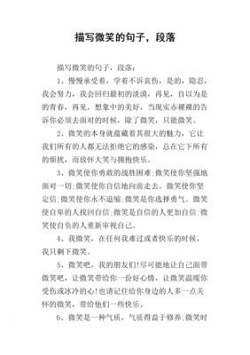 关于微笑的语言（关于微笑的句子短句）