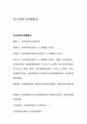 说明文语言的表达（说明文语言的表达效果的答题格式）