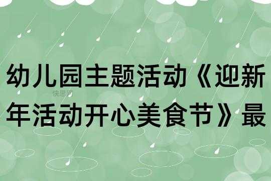 大班语言活动美食（大班语言活动美食节教案）