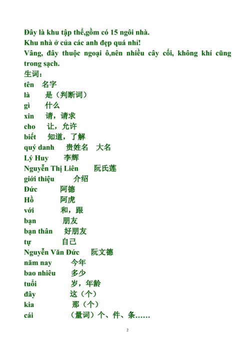 越南第一语言（越南的第二语言）