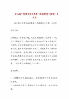 小班语言：《敲门》教案（小班语言敲门教学反思）