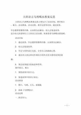 语言水教案反思（大班语言水教案及反思）