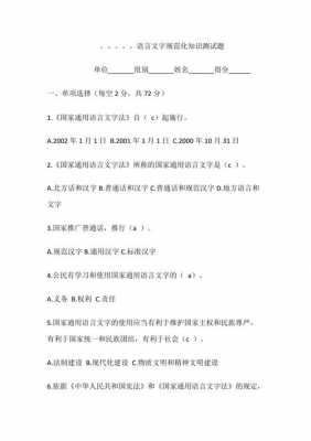 语言文字测试卷（语言文字知识测试参考答案）