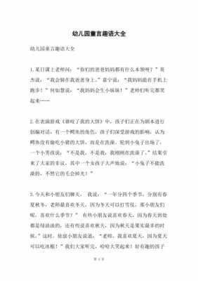 小班语言短句（语言小班100篇）