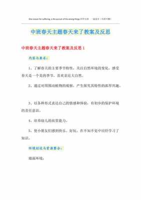 春天语言区中班（春天语言中班教案反思）