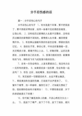 分手语言伤害（分手语言伤害我的人）