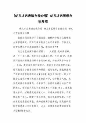 语言才艺介绍（语言才艺介绍文案）