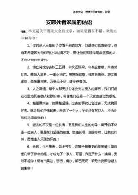 安抚伤亡家属语言（安慰伤者家属的话）