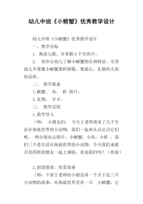 语言游戏小螃蟹（中班语言小螃蟹教案与反思）