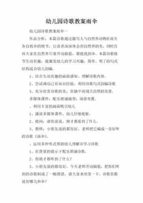 大班语言优秀诗歌教案（大班语言优秀诗歌教案及反思）