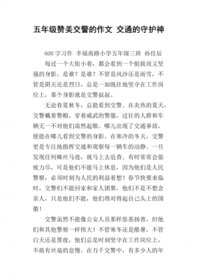 关心交警的语言（关爱交警）