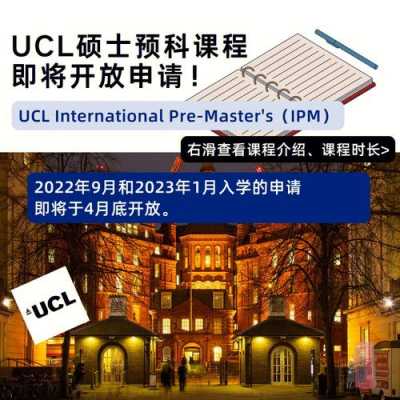 ucl语言预科（ucl的预科）