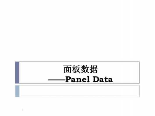 面板数据r语言（r语言做面板tobit模型）