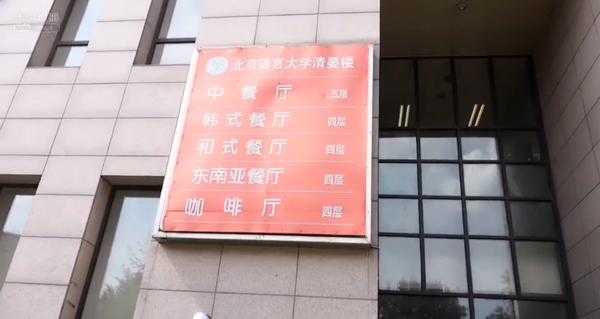 北京语言大学饭卡（北京语言大学食堂菜品价格）