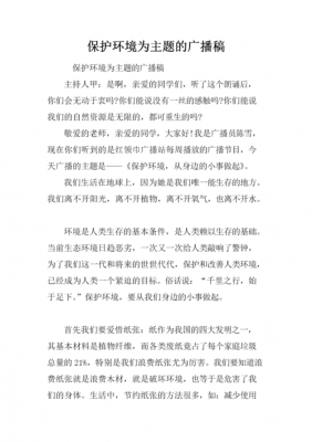 环保主题语言小学（环保语言活动）