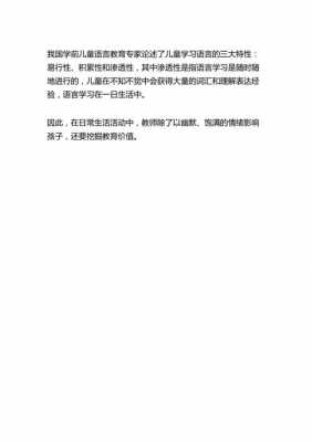 语言教育案例分析（语言教育案例分析题）