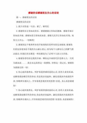 感谢热情招待语言（感谢热情招待语言的句子）