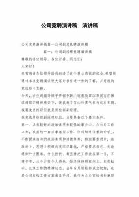 公司干部竞选激励语言（公司职员竞聘演讲稿）