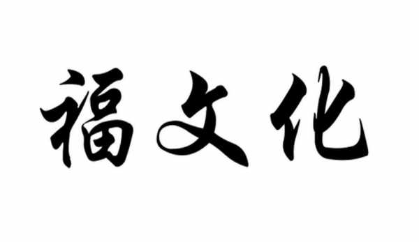 进福的语言（进福文化传媒有限公司是真的吗）