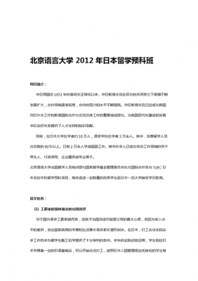 北京语言大学留学预科班（北京语言大学留学项目）