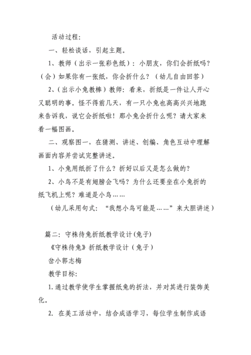 小兔折纸教案语言（小兔折纸活动反思）