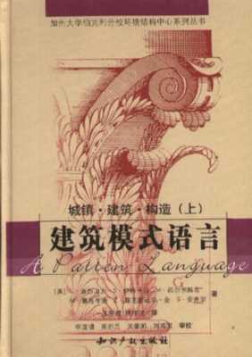 建筑建筑语言（建筑的语言pdf）