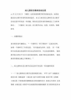 幼儿语言教案点名（语言点名了活动反思）