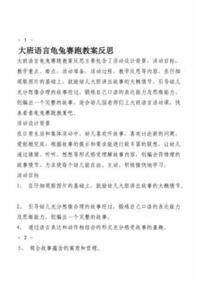 龟兔赛跑的语言教案（龟兔赛跑语言教案活动反思）