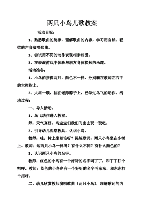 小班语言儿歌课程（小班语言课儿歌教案）