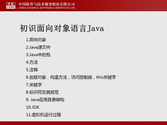 java语言是面向（java语言是面向对象的语言吗）