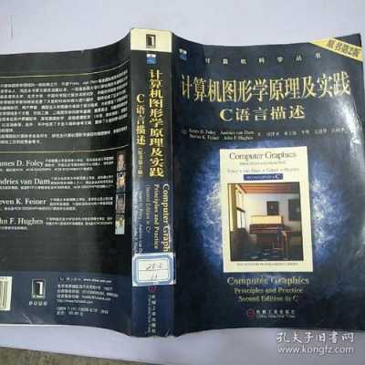 计算机图形学原理及实践c语言描述（什么是计算机图形学,其研究内容有哪些）