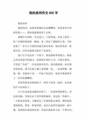 语言我的房间（我的房间作文教案）