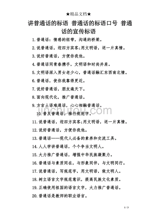 语言文明标语（文明语言标语口号）