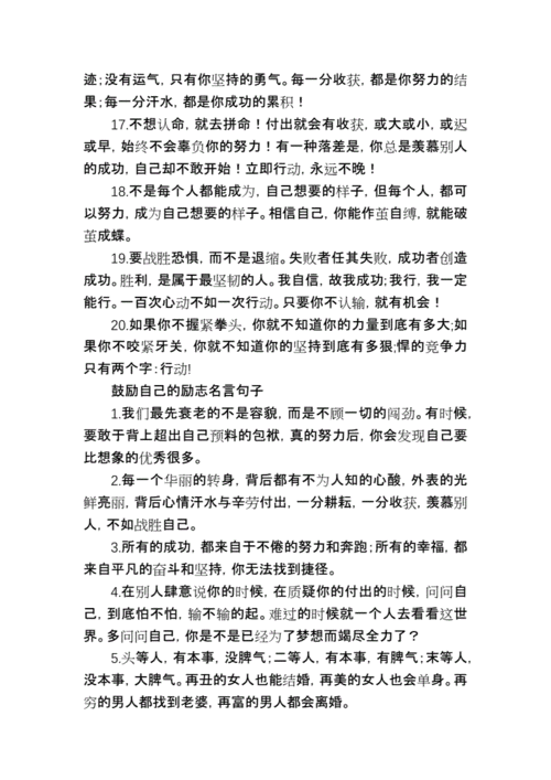 鞭策自己的语言（鞭策自己的语言是什么）