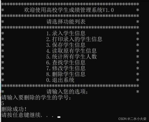 学生信息管理系统c语言链表（学生信息管理系统c语言链表代码）