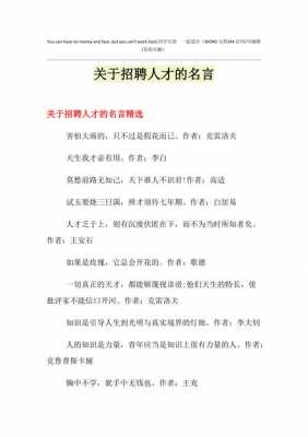 关于招聘的语言（关于招聘的语言表达）