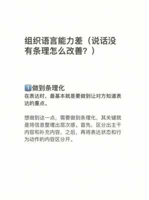 不会组织语言词汇（不会说话语言组织能力差）