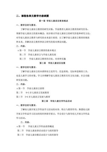 语言教育提纲（语言教育提纲怎么写）