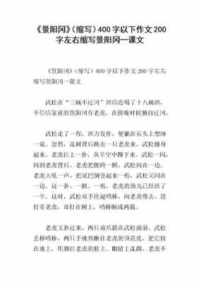 用简洁语言概括景阳冈（景阳冈用一句话概括全文）