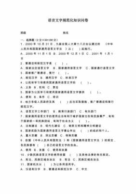 语文基本语言知识试题（语文基本语言知识试题及答案）