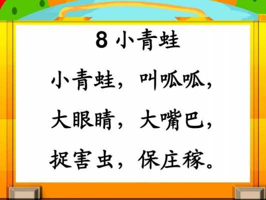 小青蛙语言儿歌的简单介绍