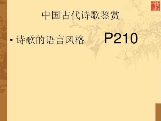 诗歌语言风格导入（诗歌语言风格导入怎么写）