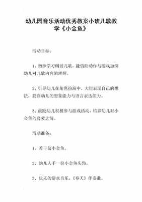 小班语言活动鱼儿（小班语言儿歌小鱼教案）