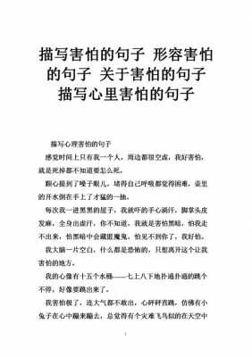 害怕可怜的语言（表达可怕的句子）