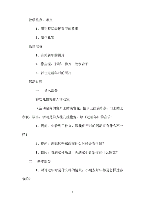 大班语言活动除夕（幼儿园大班语言除夕教案及反思）