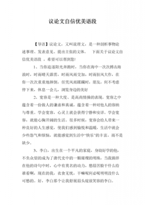 议论性语言摘抄（议论性语言摘抄100字）